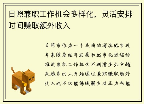 日照兼职工作机会多样化,灵活安排时间赚取额外收入