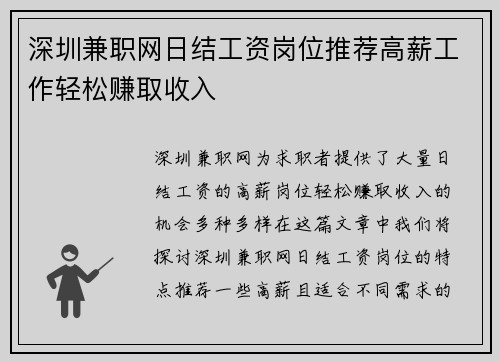 深圳兼职网日结工资岗位推荐高薪工作轻松赚取收入