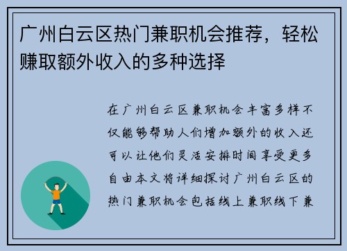 广州白云区热门兼职机会推荐,轻松赚取额外收入的多种选择