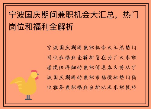 宁波国庆期间兼职机会大汇总,热门岗位和福利全解析