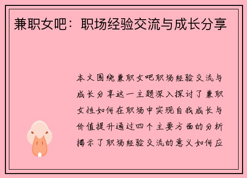 兼职女吧:职场经验交流与成长分享