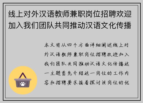 线上对外汉语教师兼职岗位招聘欢迎加入我们团队共同推动汉语文化传播