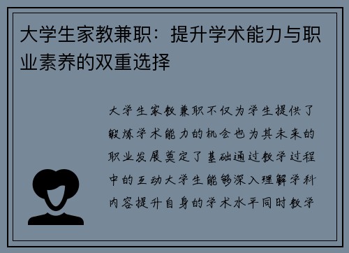 大学生家教兼职:提升学术能力与职业素养的双重选择