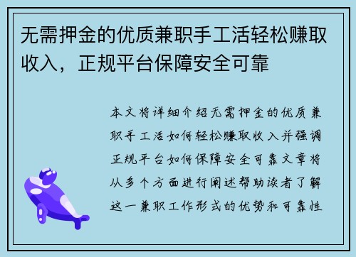 无需押金的优质兼职手工活轻松赚取收入,正规平台保障安全可靠