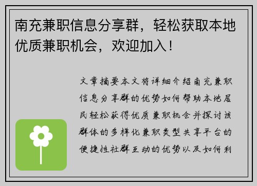 南充兼职信息分享群，轻松获取本地优质兼职机会，欢迎加入！
