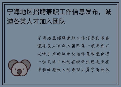 宁海地区招聘兼职工作信息发布,诚邀各类人才加入团队