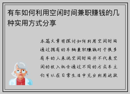 有车如何利用空闲时间兼职赚钱的几种实用方式分享