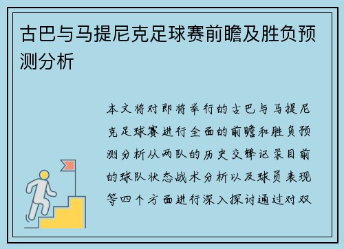 古巴与马提尼克足球赛前瞻及胜负预测分析
