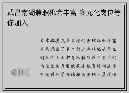 武昌南湖兼职机会丰富 多元化岗位等你加入