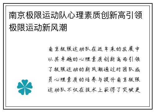 南京极限运动队心理素质创新高引领极限运动新风潮