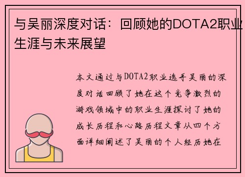 与吴丽深度对话：回顾她的DOTA2职业生涯与未来展望