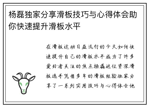 杨磊独家分享滑板技巧与心得体会助你快速提升滑板水平