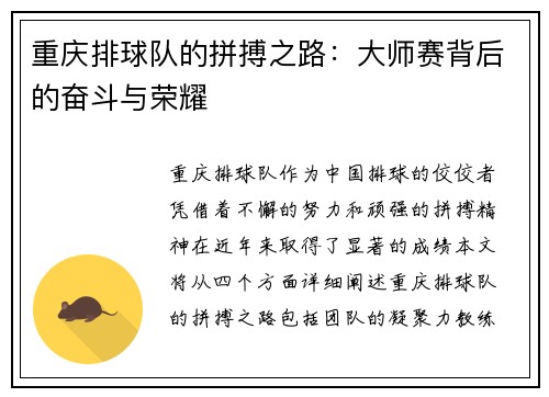 重庆排球队的拼搏之路：大师赛背后的奋斗与荣耀